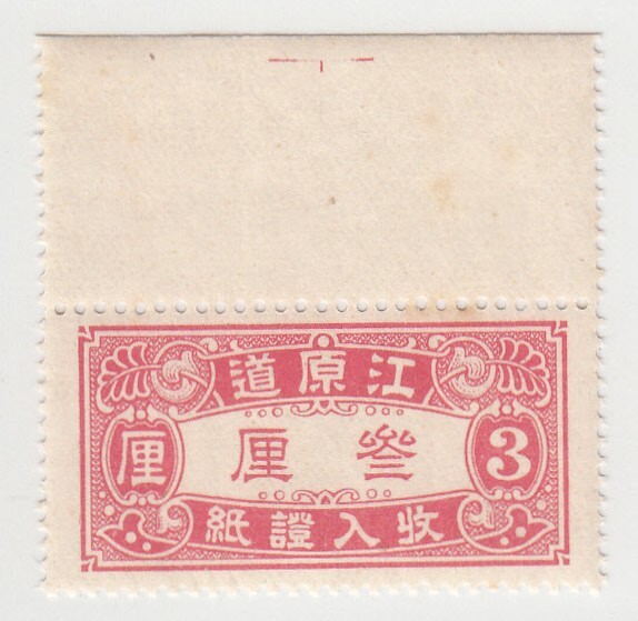 日本占領下朝鮮 江原道 収入証紙 参厘（1935）大韓民国,韓国,切手,収入印紙[S1447]_画像1