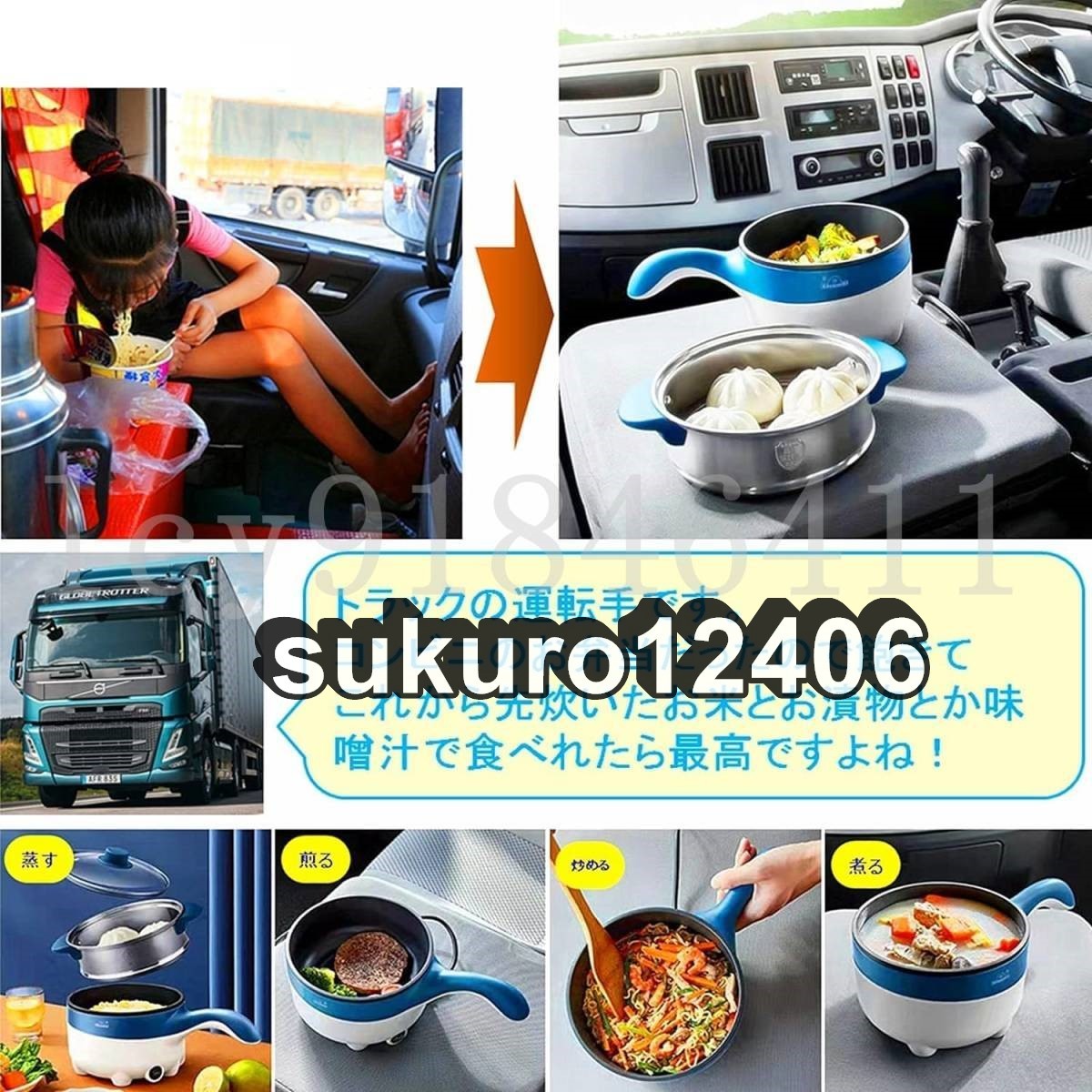 車用炊飯器 車載用 炊飯器 トラック用 多機能 電気ポット 蒸し器 フライパン 鍋 シチュー 12V 24V シガーソケット コンパクト 操作簡単_画像7