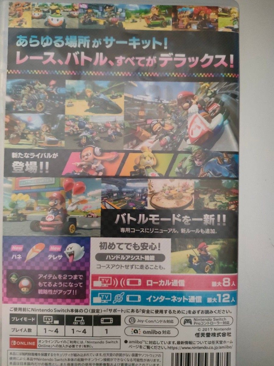 Nintendo Switch マリオカート8デラックス 任天堂 ニンテンドースイッチ