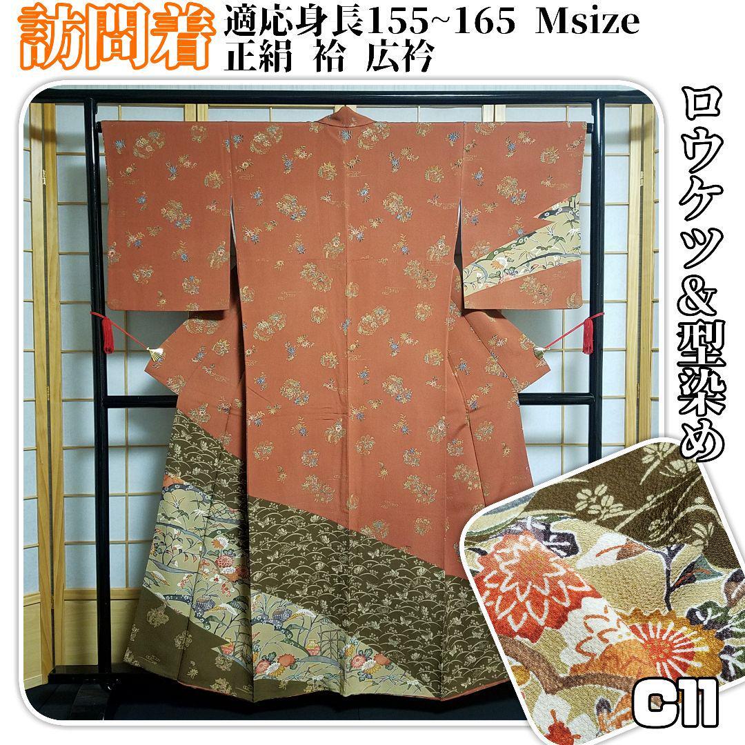 C11【着物と帯 京月花】Msize 適応身長155㎝～165㎝■お仕立て上がり/朱色地にロウケツ＆型染め縮緬正絹訪問着/袷/広衿■