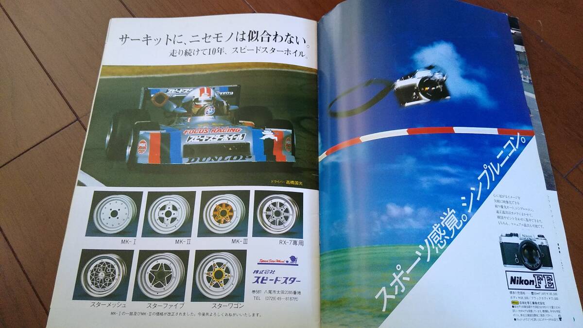 1979年　鈴鹿グレート20レーサーズレース　オフィシャルプログラムと別紙のスターティンググリッド表など_画像8