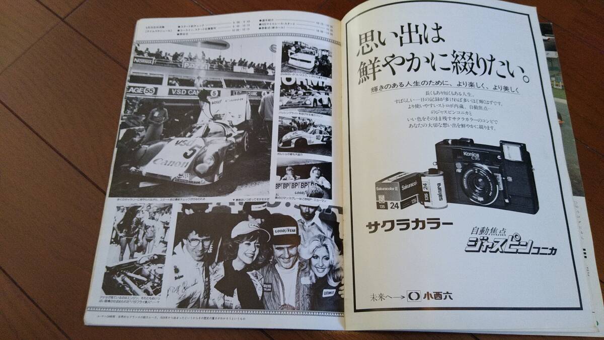 1979年　鈴鹿500マイル自動車レース　オフィシャルプログラム_画像9