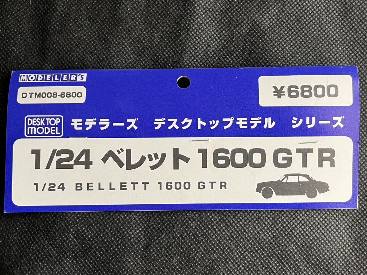 レジンキット　モデラーズ　1/24 ベレット 1600 GT-R デスクトップモデルシリーズ　いすゞベレット　GT tyepR GTタイプR_画像2