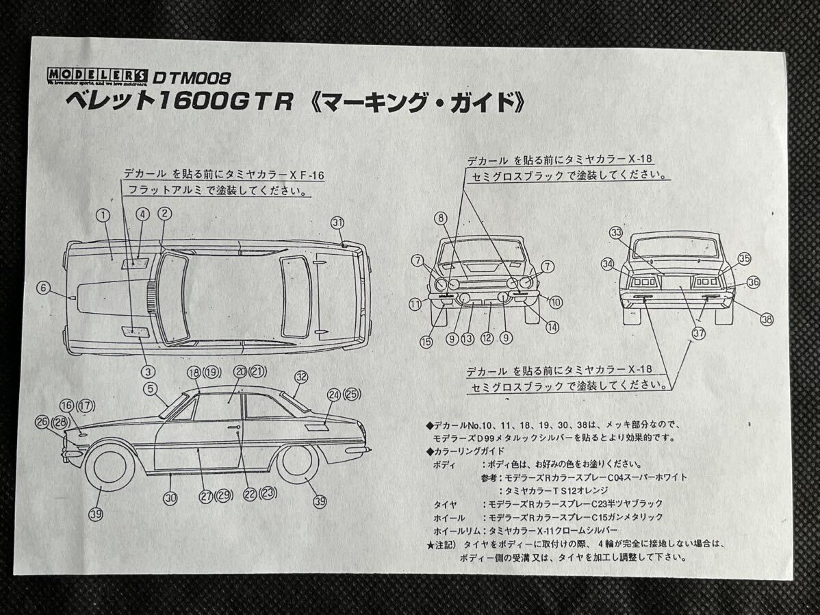 レジンキット　モデラーズ　1/24 ベレット 1600 GT-R デスクトップモデルシリーズ　いすゞベレット　GT tyepR GTタイプR_画像7