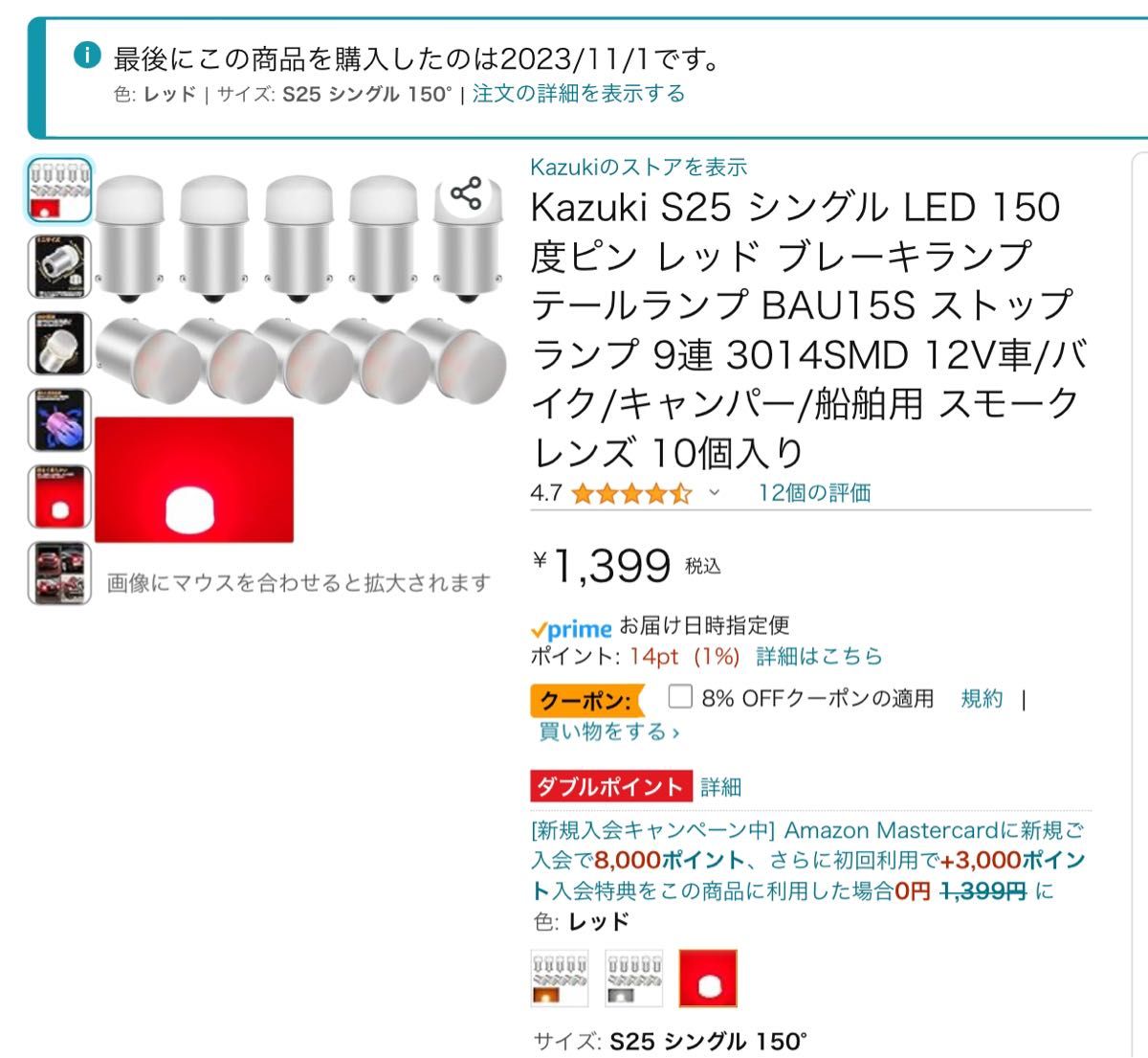  Kazuki S25 シングル LED 150度ピン レッド ブレーキランプ