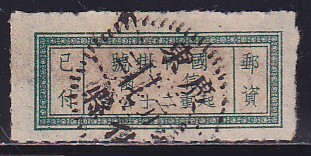 35 旧中国(中華民国後期)【使用済】＜「1941 国内掛號票」＞_画像1