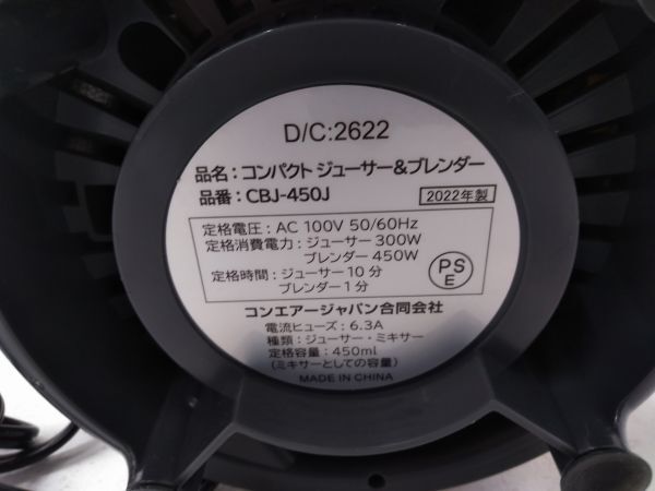 ◆ 動作品 クイジナート Cuisinart コンパクトジューサー&ブレンダー CBJ-450J 2022年製 0304A12 @100 ◆_画像7