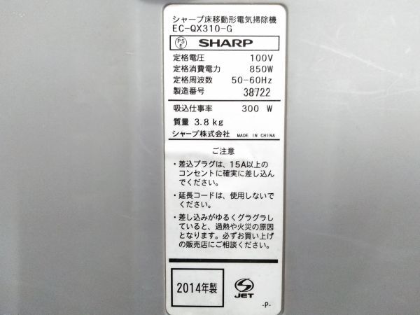 ▲ 動作品 SHARP シャープ プラズマクラスターサイクロン掃除機 EC-QX310 2014年製 0315C-7 @140 ▲の画像7