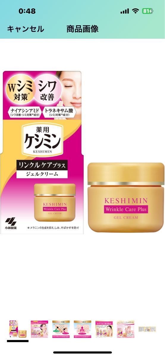 ケシミン リンクルケアプラスジェルクリーム    薬用ケシミン 小林製薬   しみ、そばかすシワ改善  50ｇ   価格交渉不可