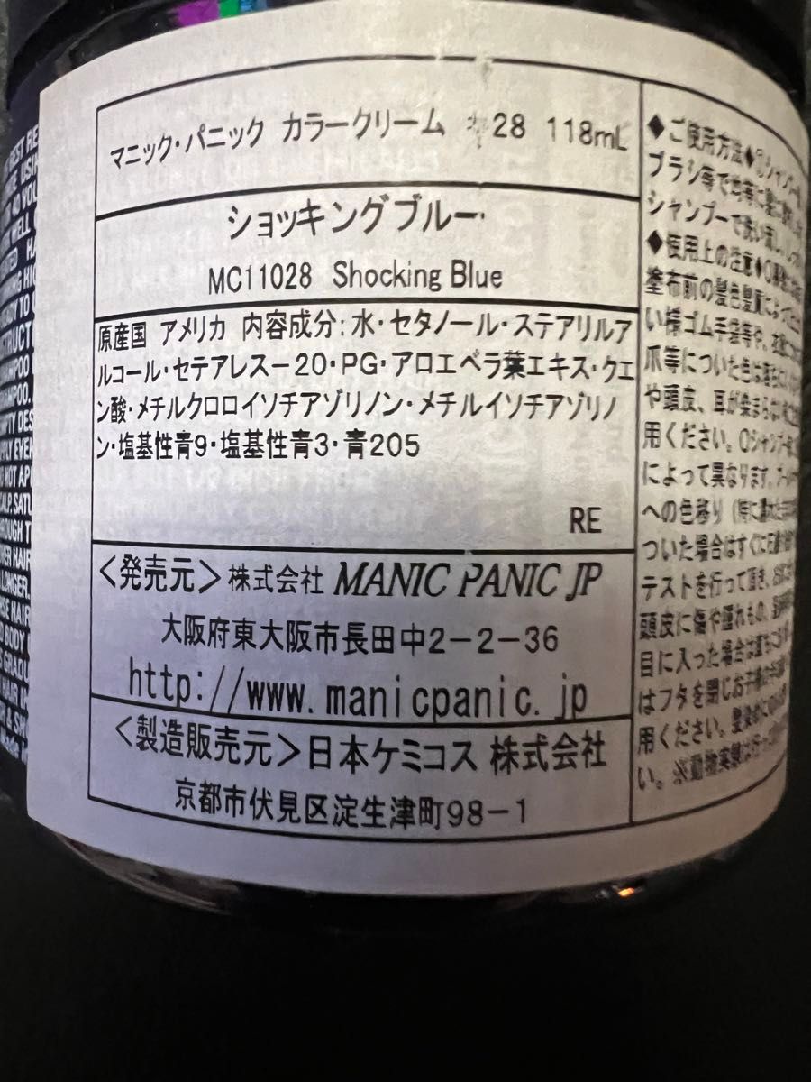 マニックパニック ヘアカラークリーム     ショッキングブルー     118ml   未開封    価格交渉不可