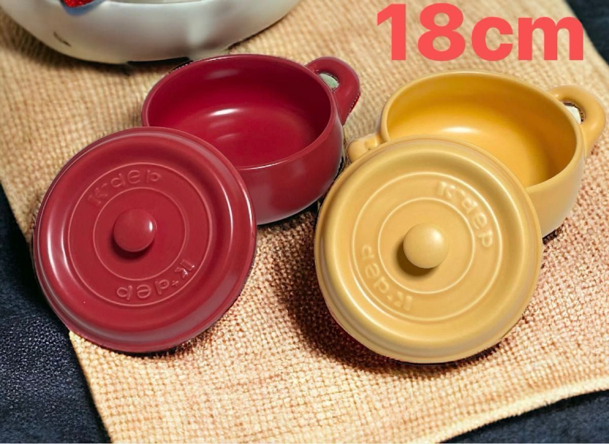 2点セット　耐熱セラミック鍋　セラウェア　マルチポット(イエロー&レッド）　黄色　赤　18cm 