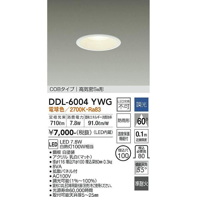 大光電機　6個セット！　LED　 ベースダウンライト（屋内・屋外兼用） DDL6004YWG DDL-6004YWG 工事必要 DAIKO　7.8W　電球色　100W相当_画像2