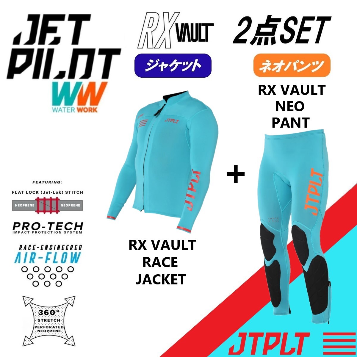 ジェットパイロット JETPILOT 2024 送料無料 ウェットスーツ 2点セット RX VAULT ボルト JA22156 JA22157 ブルー XL