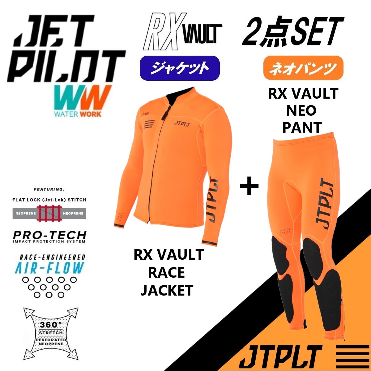 ジェットパイロット JETPILOT 2024 送料無料 ウェットスーツ 2点セット RX VAULT ボルト JA22156 JA22157 オレンジ 2XL