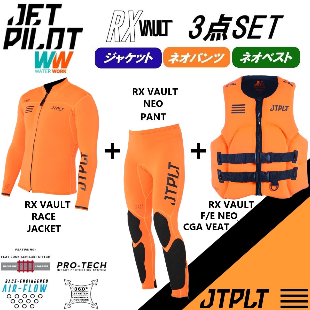 ジェットパイロット JETPILOT 2024 送料無料 ウェットスーツ 3点セット RX VAULT ボルト JA22156 JA22157 JA22218CGA オレンジ XL