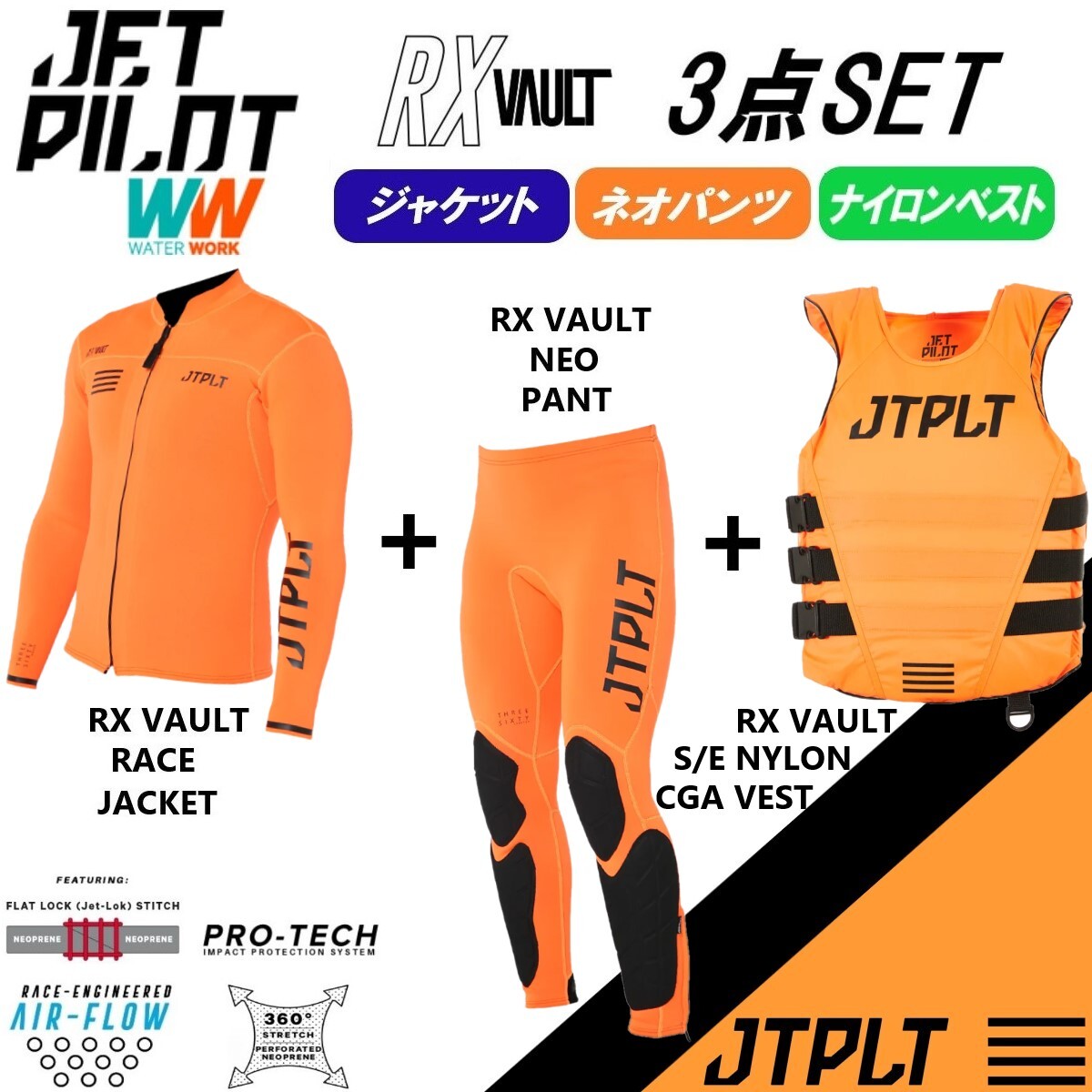 ジェットパイロット JETPILOT 2024 送料無料 ウェットスーツ 3点セット RX VAULT ボルト JA22156 JA22157 JA22129CGA オレンジ XL