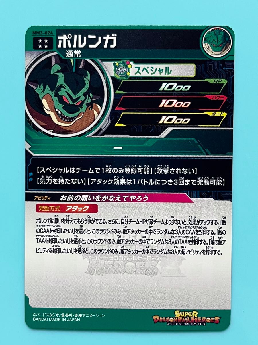 ドラゴンボールヒーローズ mm3-024 ポルンガ|Yahoo!フリマ(旧 ドラゴンボールヒーローズ mm3-024 ポルンガ|Yahoo!フリマ(旧