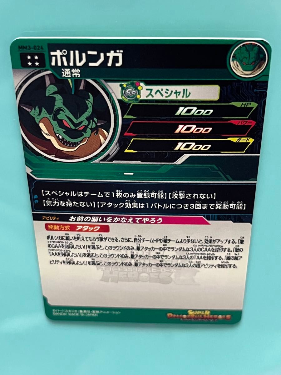 ドラゴンボールヒーローズ mm3-024 ポルンガ|Yahoo!フリマ(旧 ドラゴンボールヒーローズ mm3-024 ポルンガ|Yahoo!フリマ(旧