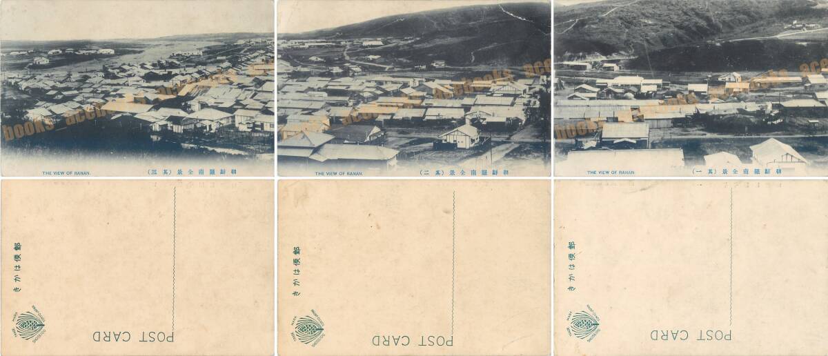 朝鮮 羅南 全景 3枚 パノラマ 街並 / 絵葉書 写真 戦前 資料 P_画像1