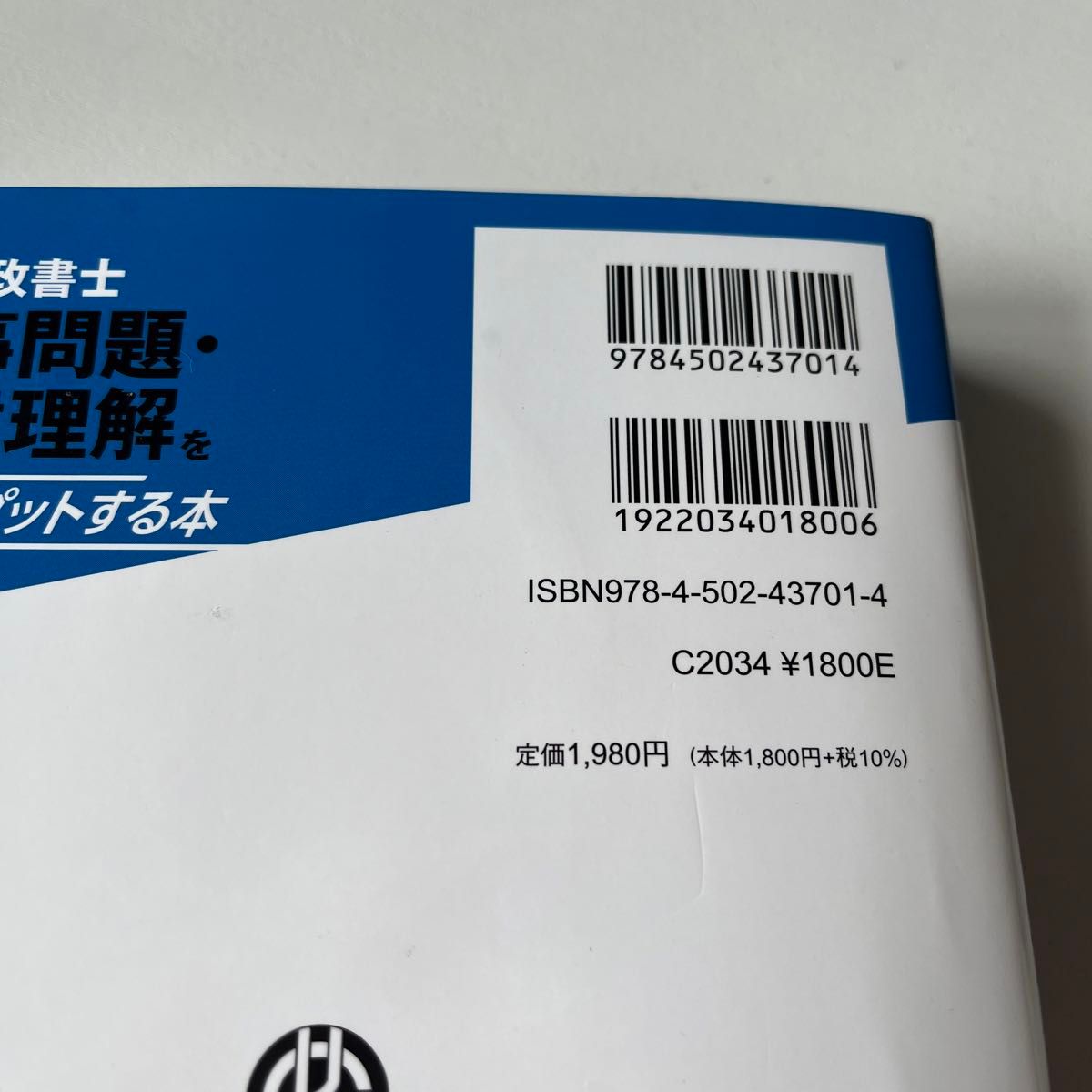 行政書士　一般知識　時事問題　文章理解　早稲田経営出版　中央経済社　得意になる本　超速インプットする本　2022 2023 セット