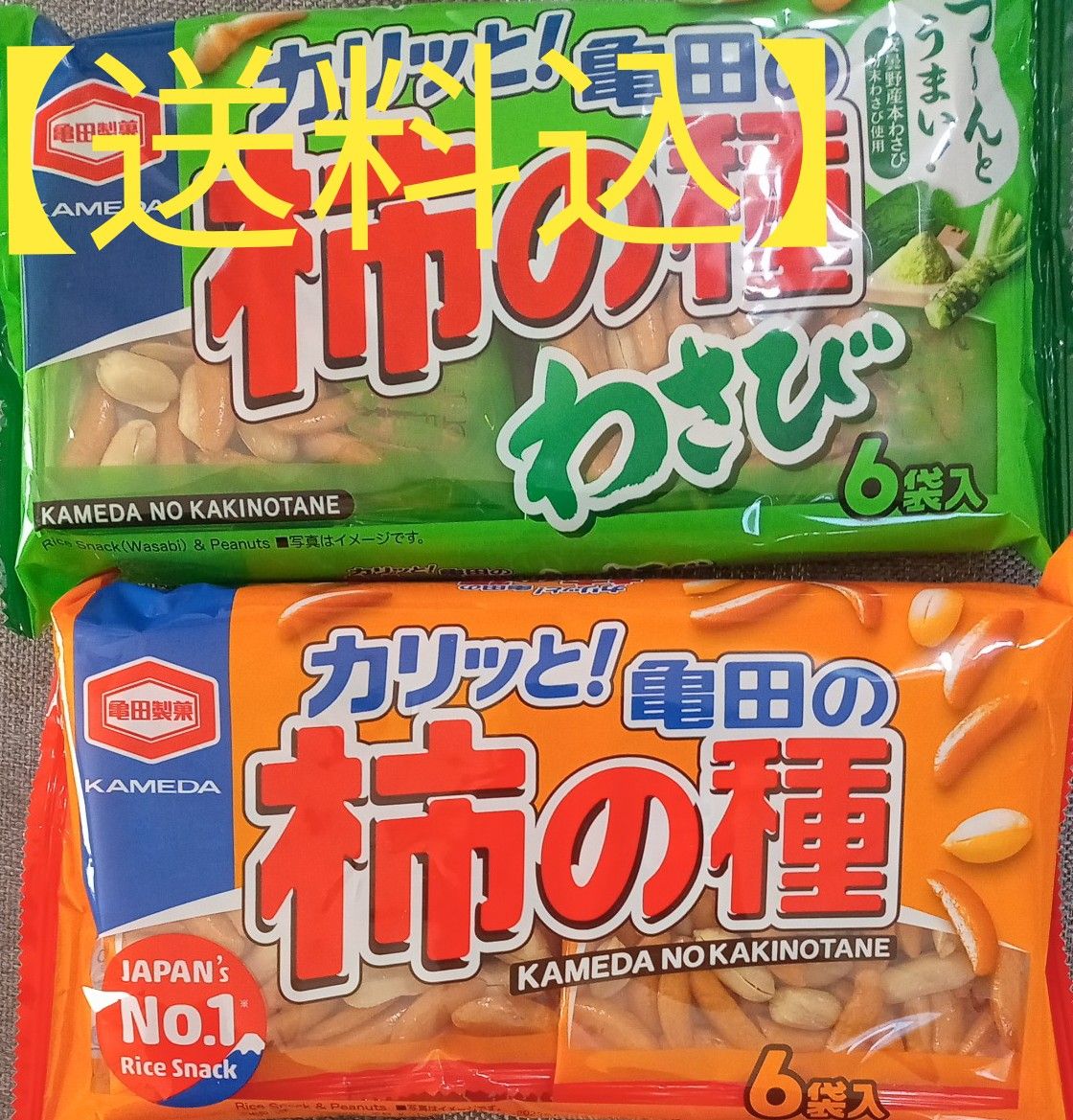 【送料込】☆亀田製菓☆　柿の種　＆　柿の種わさび　　２個