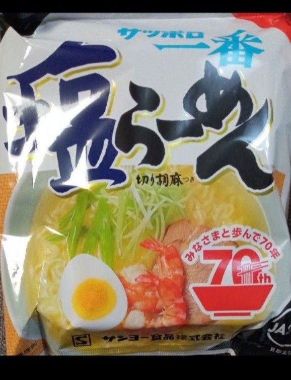 【送料込】マスク＆サンヨー食品☆サッポロ一番☆　みそラーメン ＆　塩ラーメン　