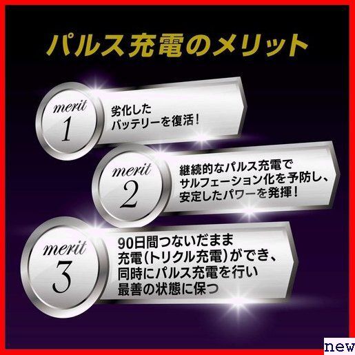 新品★ メルテック 長期 方式 トリクル充電 維持充電 バッテリー診断機能付 バイク~ミ 全自動パルスバッテリー充電器 62_画像3