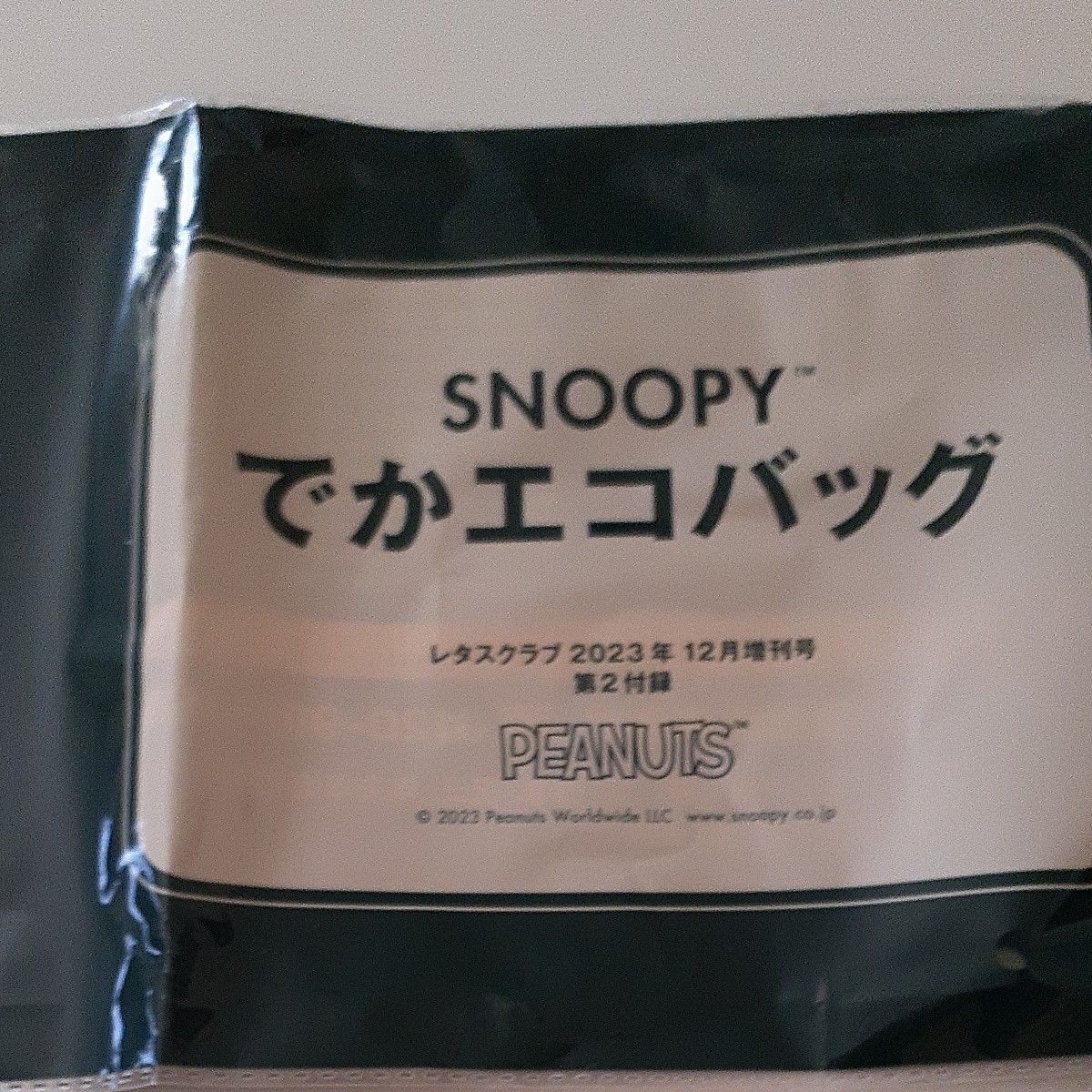 レタスクラブ付録　 スヌーピー でかエコバッグ      (大容量 エコバッグ  SNOOPY  )