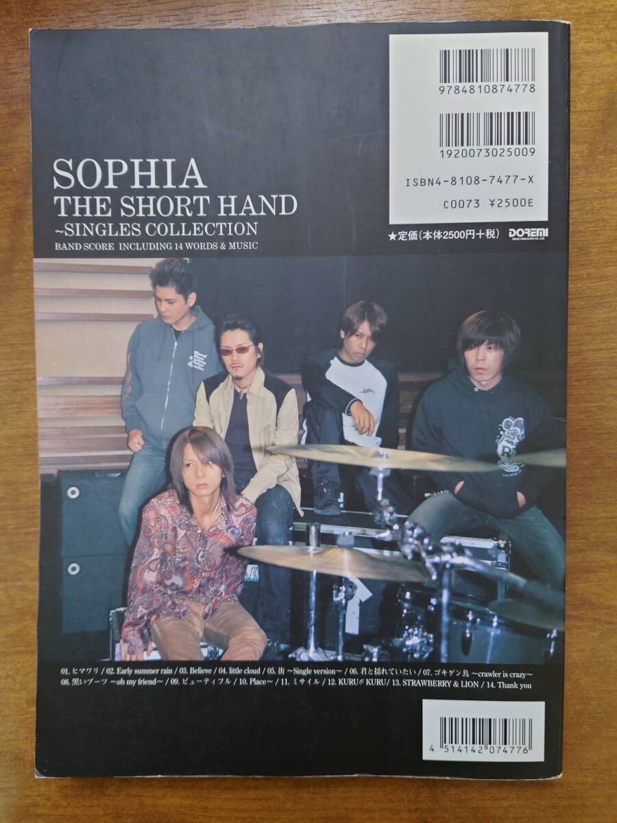 SOPHIA THE SHORT HAND SINGLES COLLECTION BAND SCORE ソフィア　バンドスコア_画像2