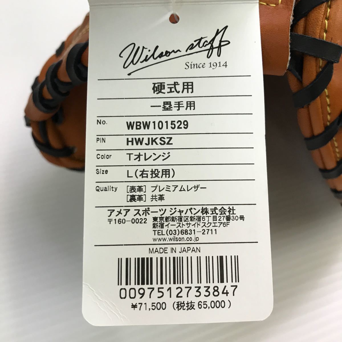 G-9359 タグ付き未使用品 ウィルソン Wilson ウィルソンスタッフ 硬式 ファーストミット 一塁手用 WBW101529 グローブ グラブ 野球 _画像8