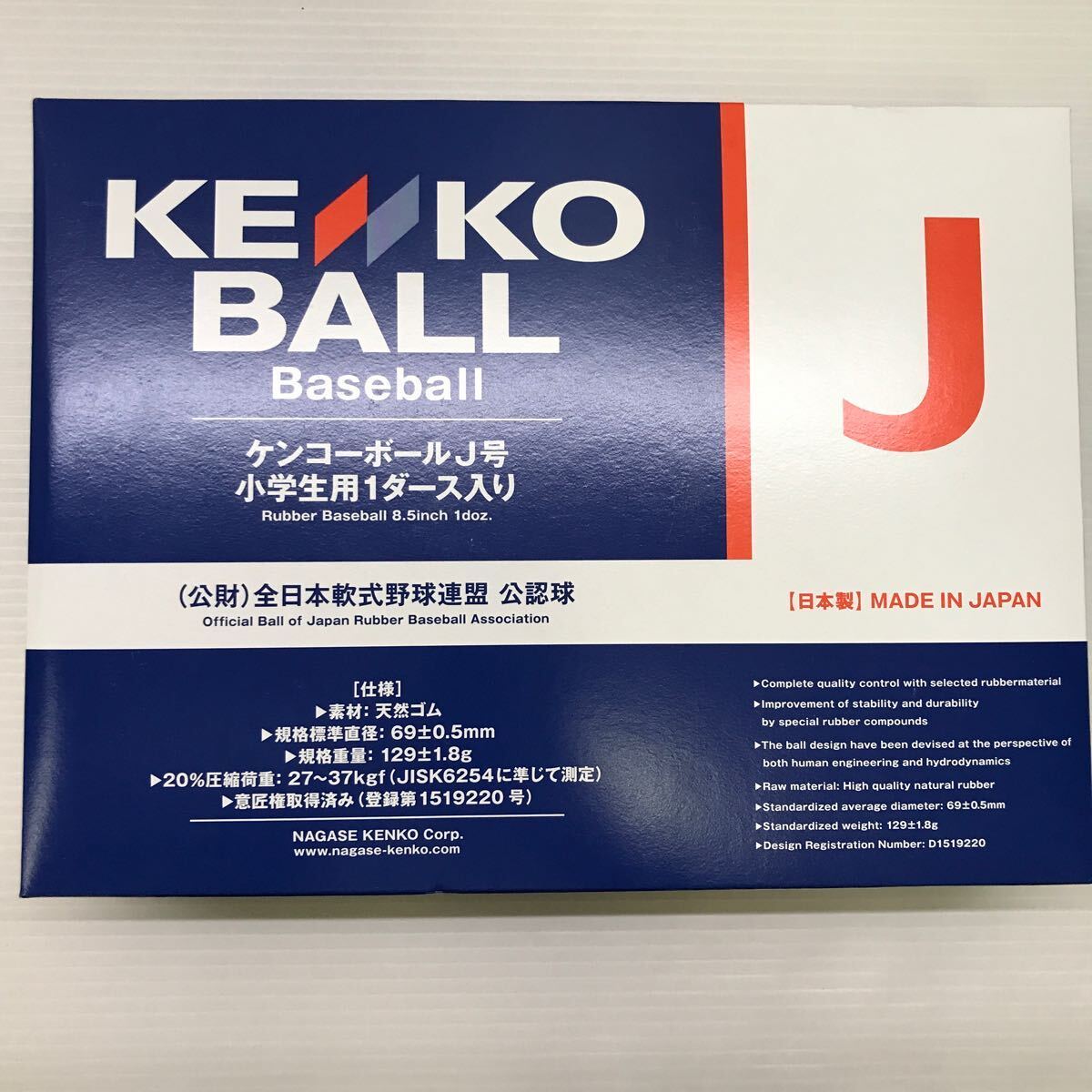 H-3771 【2ダース】未使用品 ナガセ ケンコーボール J号 小学生用 12球×2箱 野球 ボール 軟式 公認球_画像4