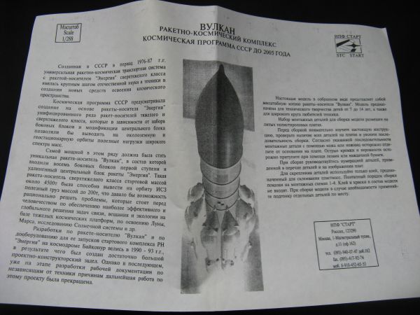 ★　STC Start　1/288 　ソビエト　VULCAN ロケット　　★_画像7