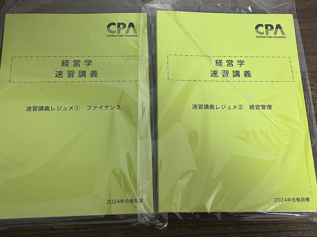 公認会計士試験 2024年合格目標 租税法速習レジュメ 経営学速習レジュメ ポケット論文対策集(ポケ論)_画像2