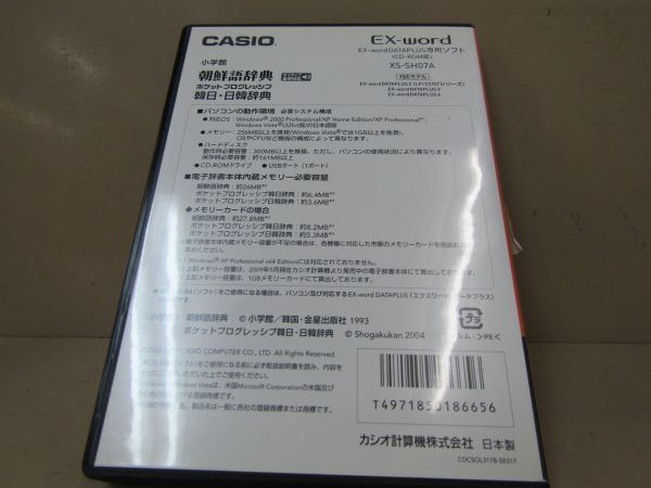 3641 AS CASIO EX-Word  小学館 朝鮮語辞典ポケットプログレッシブ  韓日 日韓辞典 XS-SH07 CD-ROMの画像2