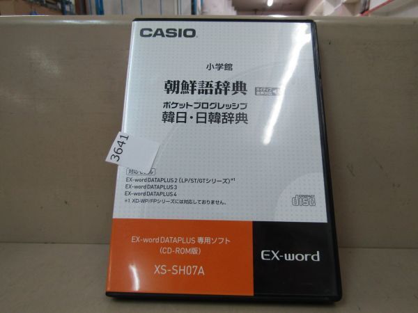 3641 AS CASIO EX-Word  小学館 朝鮮語辞典ポケットプログレッシブ  韓日 日韓辞典 XS-SH07 CD-ROMの画像1