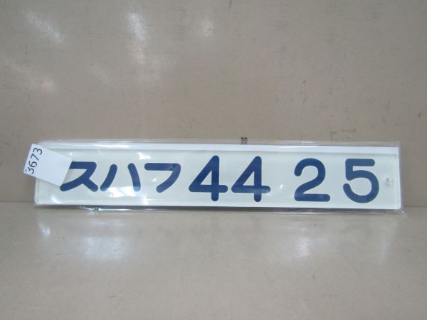3673 AS 車内形式プレート 客車「スハフ4425」真岡鐵道 鉄道の画像1