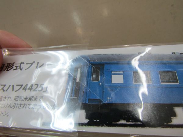 3673 AS 車内形式プレート 客車「スハフ4425」真岡鐵道 鉄道の画像3