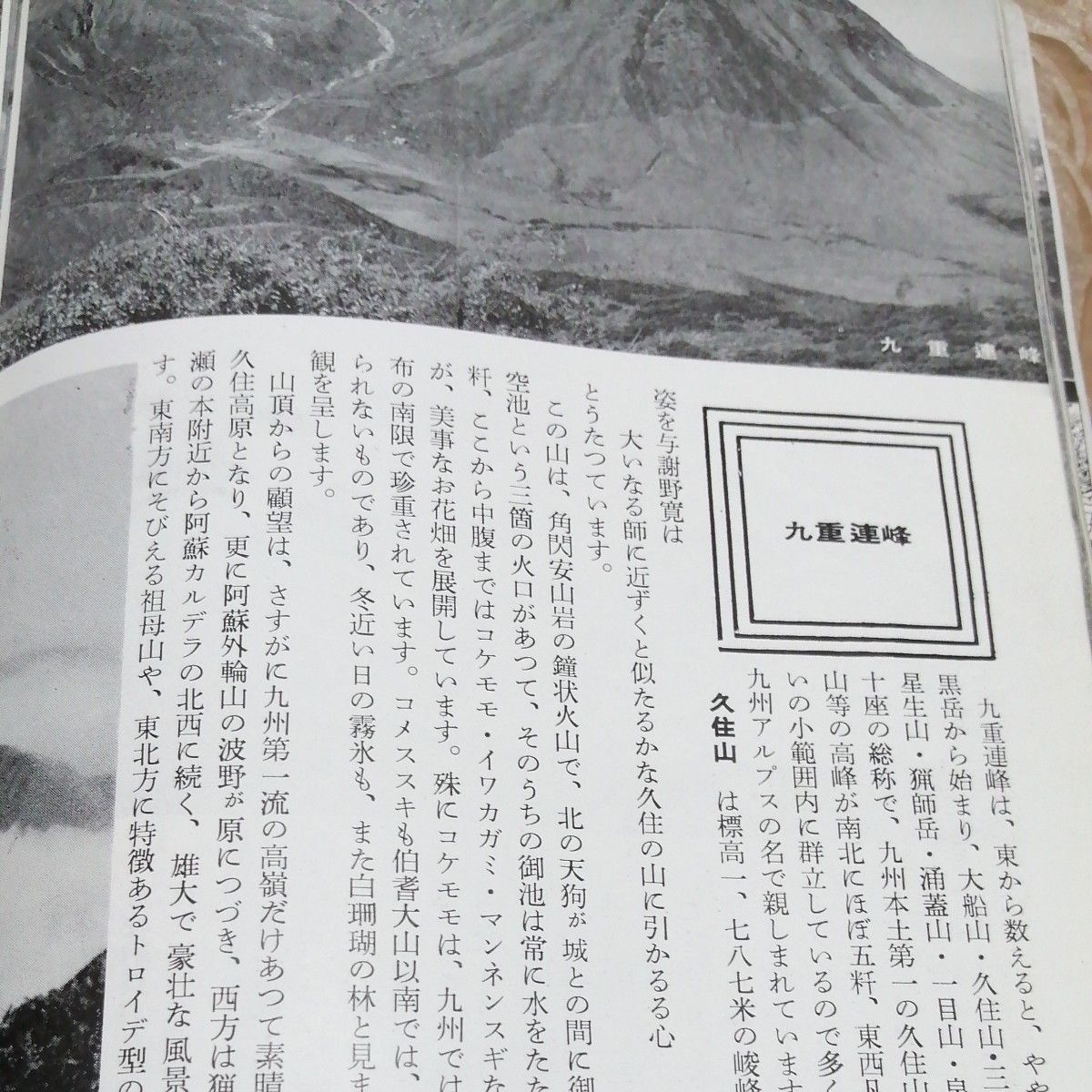 阿蘇 国立公園シリーズ 7 昭和二十七年十月十五日発行 著作者厚生省  国立公園協会