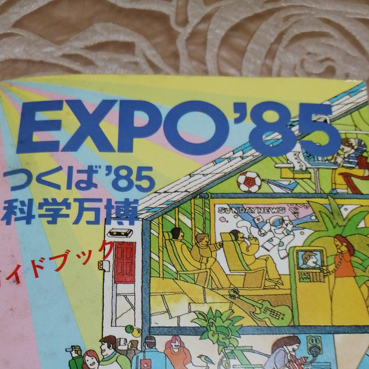 EXPO'85 つくば'85 科学万博ガイドブック昭和60年 住友生命 EXPO'85 つくば'85 科学万博ガイドブック昭和60年 住友生命