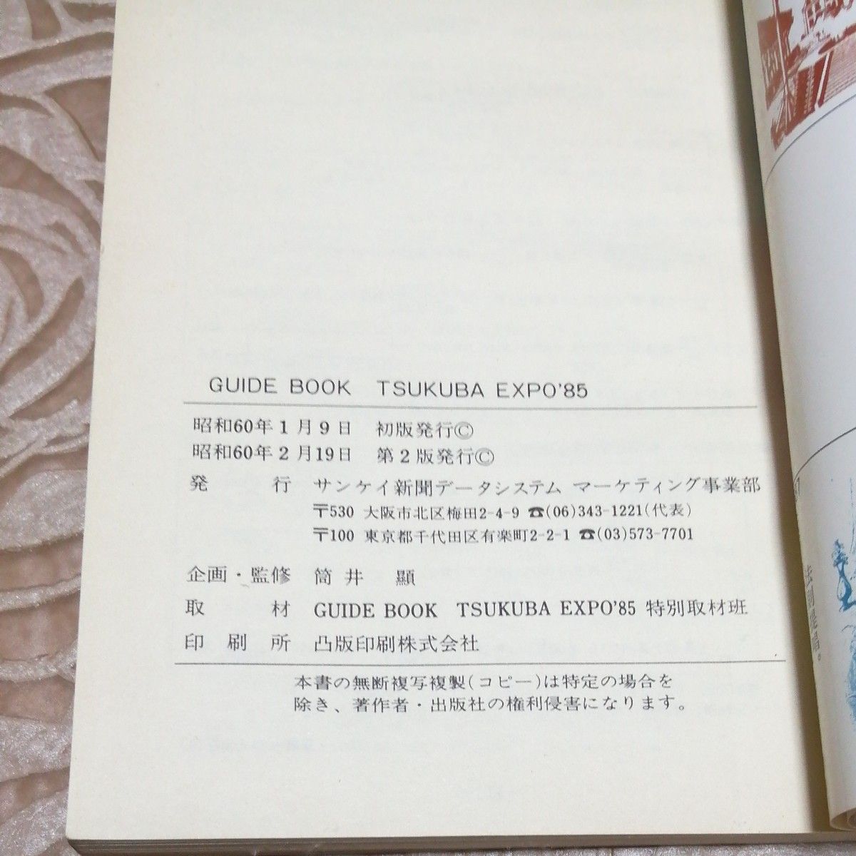 EXPO'85 つくば'85 科学万博ガイドブック昭和60年 住友生命 EXPO'85 つくば'85 科学万博ガイドブック昭和60年 住友生命