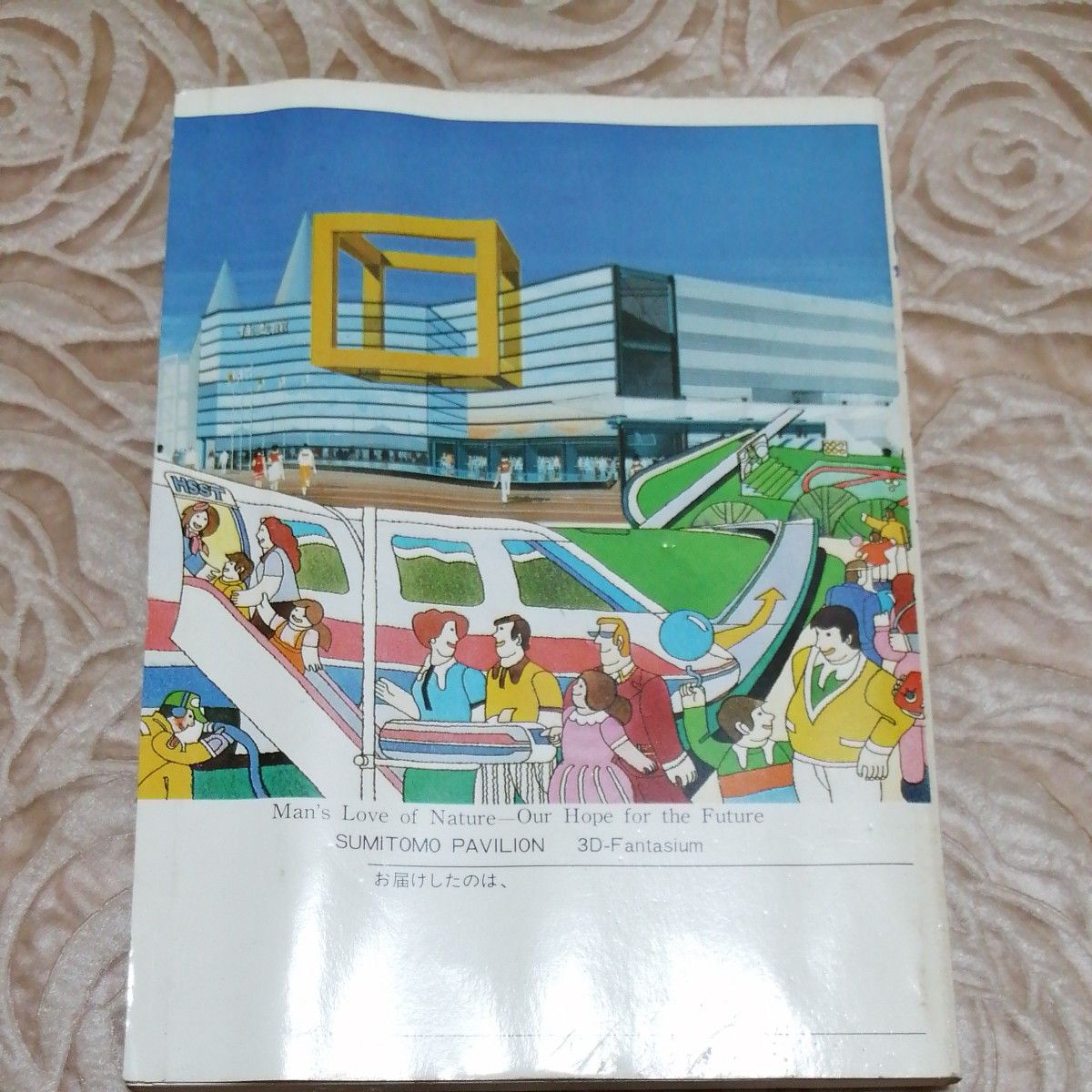 EXPO'85 つくば'85 科学万博ガイドブック昭和60年 住友生命 EXPO'85 つくば'85 科学万博ガイドブック昭和60年 住友生命
