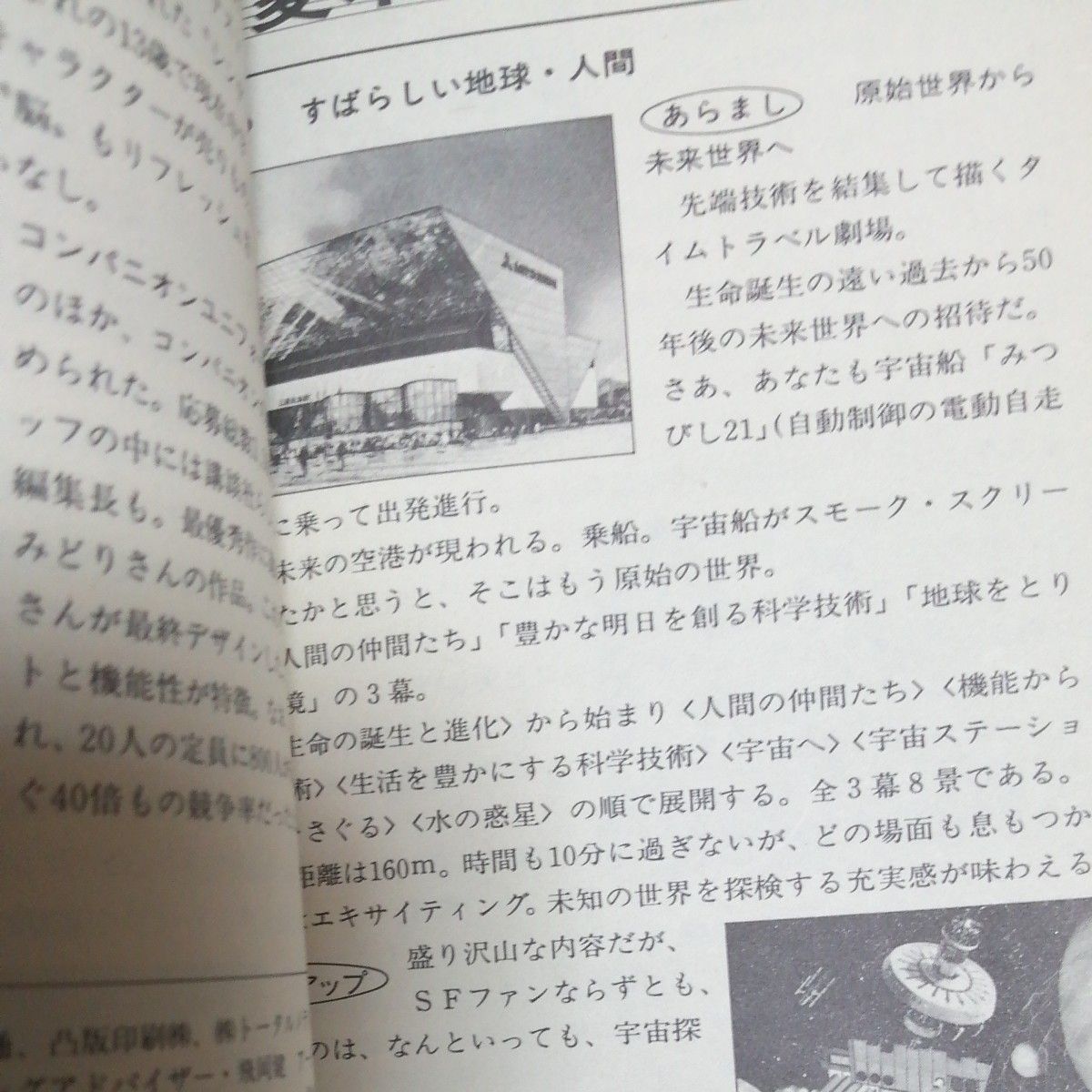 EXPO'85 つくば'85 科学万博ガイドブック昭和60年 住友生命 EXPO'85 つくば'85 科学万博ガイドブック昭和60年 住友生命