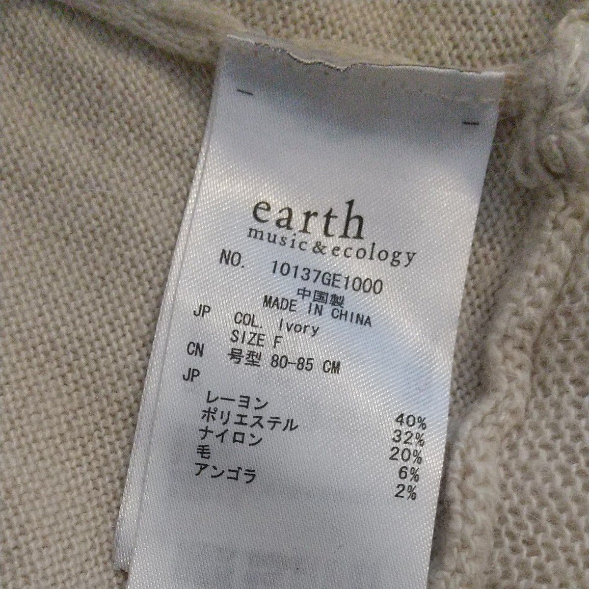 earth music&ecology 生成色の裾フリルニット