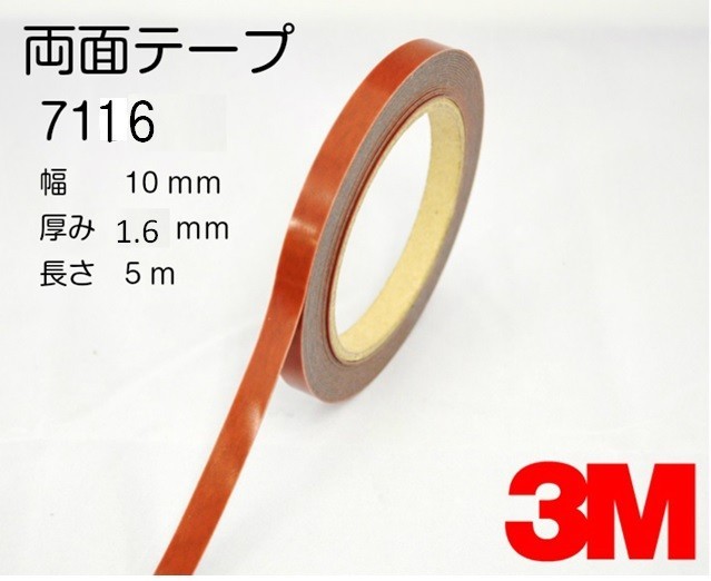 7116両面テープ５ｍ巻　幅10ｍｍ　3Mスリーエム_画像1