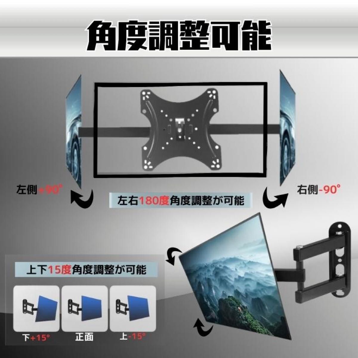テレビ　壁掛け　金具　ディスプレイアーム　液晶　モニター　14型〜43型　アーム式　VESA規格　角度調整可能　マウント　スタンド