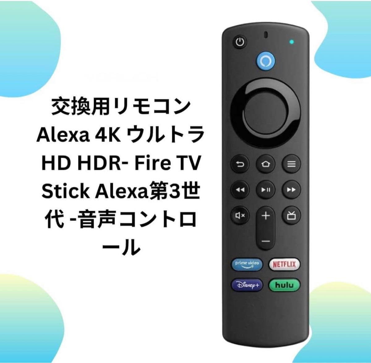 Amazon Fire TV Stick Alexa対応音声認識リモコン（第3）