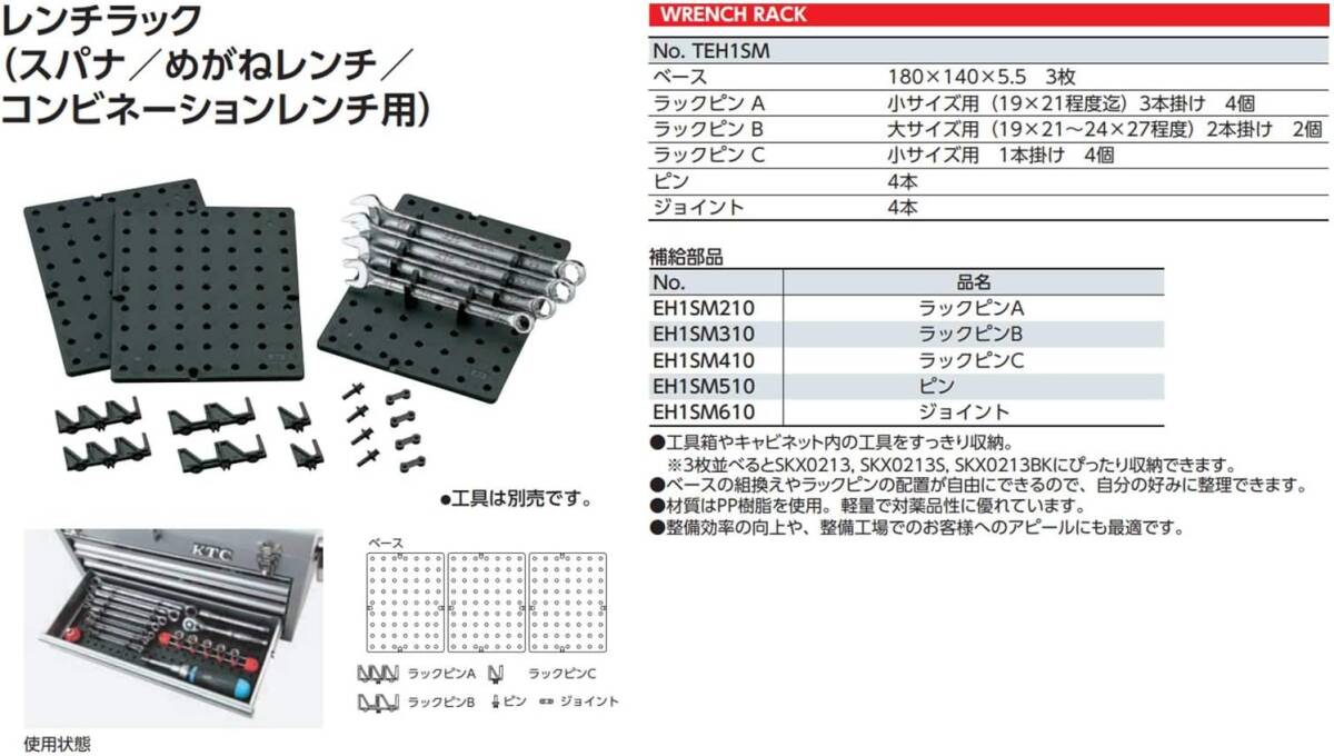 ブラック レンチラック 京都機械工具(KTC) レンチラック TEH1SM_画像2