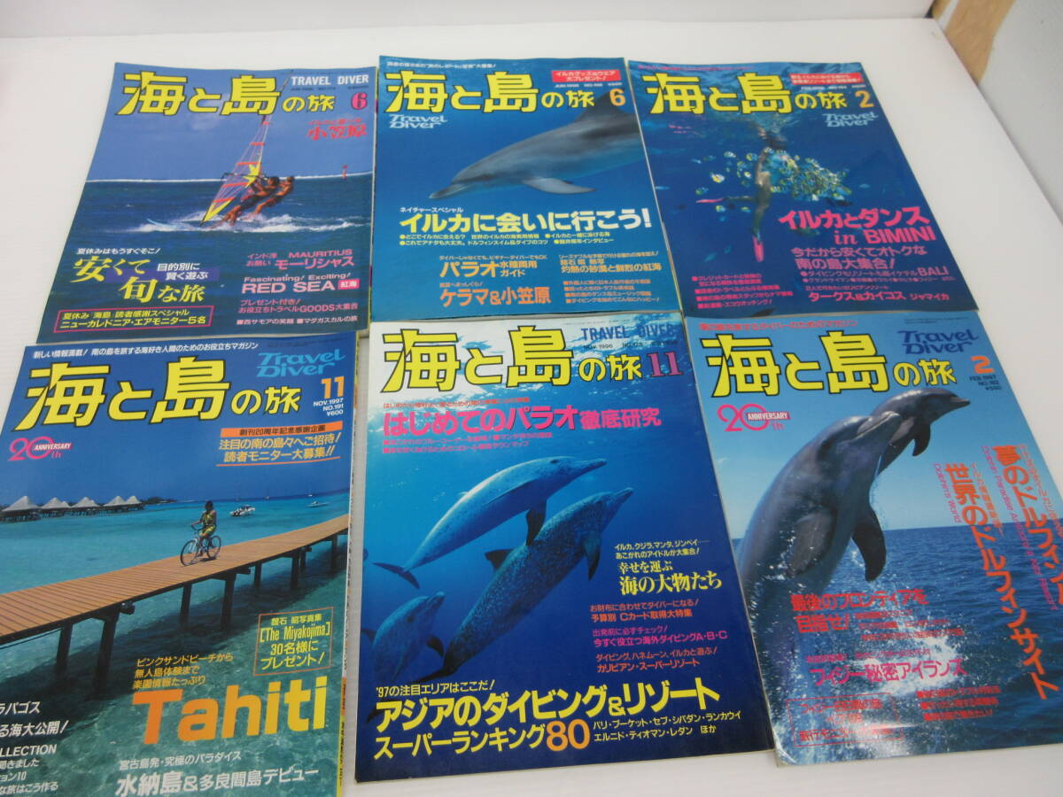 湘●【中古】雑誌１５冊まとめ/ダイビング　ワールド×7冊　海と島の旅×8冊　他/ダイビング/マリンスポーツ/3.1-Z-212-YI_画像2