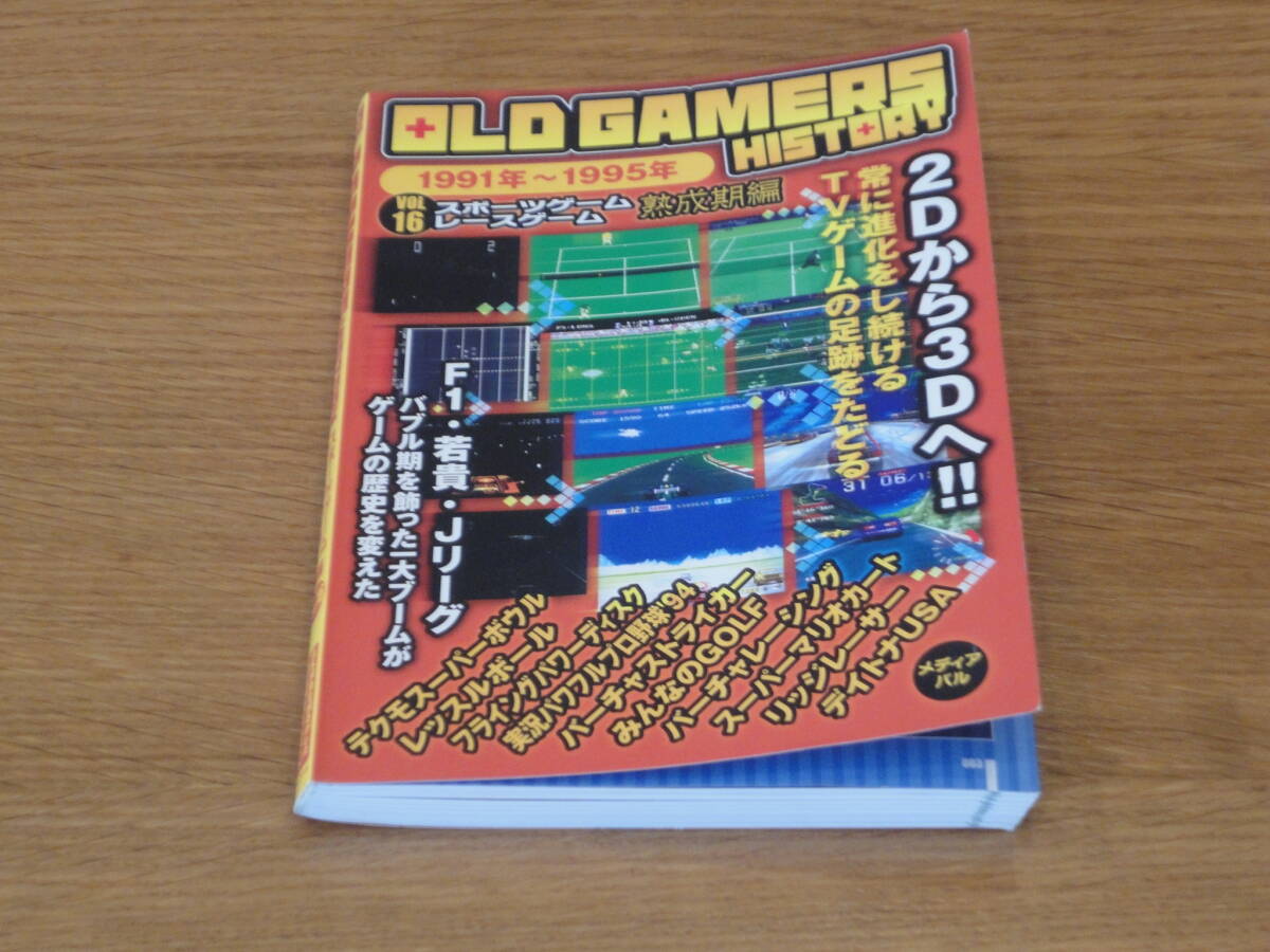 OLD GAMERS HISTORY Vol.16 スポーツゲームレースゲーム熟成期編 値下げ＆即決＆送料込み＆同梱可！