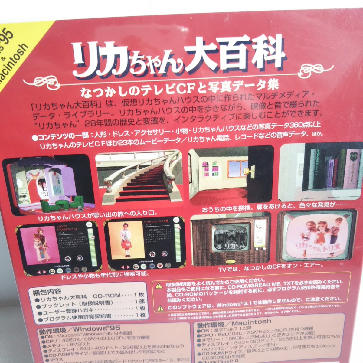 【未開封】リカちゃん大百科 なつかしのテレビCFと写真データ集 CD-ROM ウィンドウズ マッキントッシュ タカラ リカちゃん_画像4